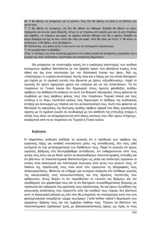 Πρακτικά 1ου Πανελληνίου Συνεδρίου Κοινωνιολογίας της Εκπαίδευσης