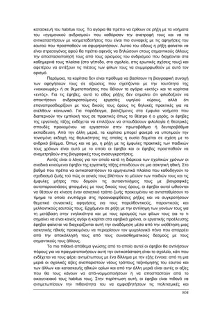 Πρακτικά 1ου Πανελληνίου Συνεδρίου Κοινωνιολογίας της Εκπαίδευσης