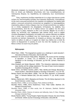 Πρακτικά 1ου Πανελληνίου Συνεδρίου Κοινωνιολογίας της Εκπαίδευσης