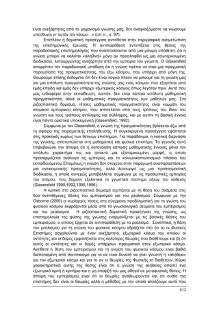 Πρακτικά 1ου Πανελληνίου Συνεδρίου Κοινωνιολογίας της Εκπαίδευσης