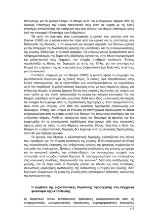 Πρακτικά 1ου Πανελληνίου Συνεδρίου Κοινωνιολογίας της Εκπαίδευσης
