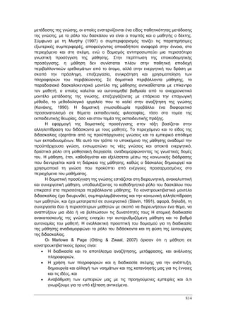 Πρακτικά 1ου Πανελληνίου Συνεδρίου Κοινωνιολογίας της Εκπαίδευσης