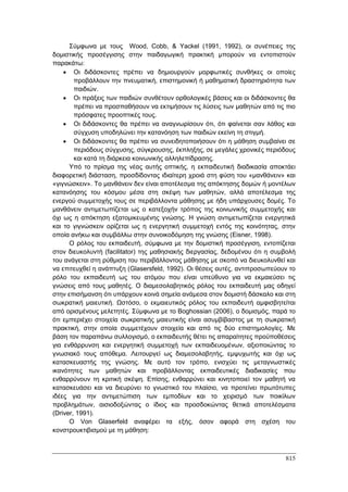 Πρακτικά 1ου Πανελληνίου Συνεδρίου Κοινωνιολογίας της Εκπαίδευσης
