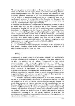 Πρακτικά 1ου Πανελληνίου Συνεδρίου Κοινωνιολογίας της Εκπαίδευσης