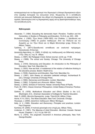 Πρακτικά 1ου Πανελληνίου Συνεδρίου Κοινωνιολογίας της Εκπαίδευσης