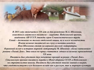 интервыставка Шолохов | PPT