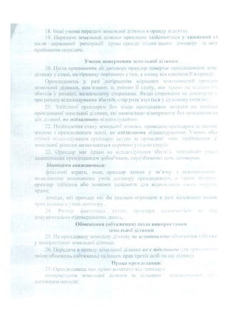 договір СБУ - ОДА