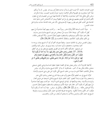 422ٓ‫ُٓه‬ ًَٓ‫خُو‬ َُ‫بقب‬ ‫ُ٘ق‬
‫خؼبد٠ُص‬ ‫خغبىخيغ‬ ‫ؾبُي‬.‫م‬ ‫زُط‬ ‫ٛى‬ ً‫د‬‫كـدُس‬ ٚ‫ٜدلس‬ ًٍَُ ‫دل‬ ٌٍُ‫خ‬ ‫خُسُط‬ ‫َّد‬ٓ‫ؤ‬.ُْ٥‫ز‬.ْ‫َٕإؽب‬ ‫زًؤ‬ ‫مث‬
‫خُٝٔط‬ ‫وخُعّٓىخ‬ ً‫د‬‫ـىخز‬ ‫وبُوخ‬ ‫دل‬ ٍُٓٗ‫خُع‬ ٌُٖ‫و‬ ‫خُ٥َُن؟‬ ‫يف‬ ٕ‫َعمدوَو‬ ‫ًدٗىخ‬ ‫َّد‬ٔ‫ػ‬.‫م‬ ََّ‫ظًو‬ ‫وٛ٘د‬.
ٍ‫كُوى‬ ،‫وخُّ٘خع‬ ‫خُؼٝسُص‬ ٖٓ ‫ٍ٘ء‬ ‫كُهد‬ ‫خحملدـدش‬ ٕ‫ؤ‬ ‫َظ‬‫ل‬َُٗ‫و‬ ،ٕ‫َعمدـى‬ ‫ًدٗىخ‬ ‫دبدٌخ‬ ٌٍ‫وب‬ ٌٍُ ٓ‫ُٓه‬
ٍٙٛ ‫يوِىخ‬ ٍَُٖ‫خ‬ ٚ‫خْ٘ىد‬ ٕ‫ؤ‬ ‫وَسًو‬ ‫ؤػظْ؟‬ ‫ٛى‬ َِٖٓ ‫يف‬ ٟ‫زؼ‬ ‫ٓغ‬ ْ‫زؼ١ه‬ ‫خُ٥َُن‬ ‫يف‬ ‫ربدـىخ‬ ْ‫ْهن‬
َ‫هس‬ ‫ٓسدُ٘ش‬ ‫لًؼط‬ ‫خحملدـدش‬ ٍٙٛ ٓ‫ٗل‬ ْٕ ،ٍ٤‫خٔٔىَُى‬ ‫وَهىٌخ‬ ُْ٥‫ز‬ ْٛ ٖ‫خُظ‬ ‫ؤؿِر‬ ًِ‫ػ‬ ‫خحملدـدش‬
ُٓٔ‫خػب‬ ‫ػٙدء‬:
+»ٚ‫ٓؼ‬ ًٖ‫َٔى‬ ُٙ‫ػ‬ ‫وخٖؼ٘د‬ َ‫إ‬ٌَّ‫خظ‬ ‫خُٕدػص‬ ‫ًدٗط‬ ‫َّد‬‫ؼب‬‫و‬...ْ‫ٓ٘ه‬ َِٖٓ ٌ‫ش‬ُ‫ٓٙدـ‬ ً‫د‬١َ‫ؤ‬ ْ‫زُ٘ه‬ ‫وًدٗط‬
ًّّ‫ؤ‬ ٕ‫ٌَى‬ ٚٗ‫ؤ‬ ٖ‫ُظ‬َ.(َٙ‫َٕد‬ ٖ‫وػ‬ ‫ٓسدُ٘ش‬ ‫خؼبُٕك‬ ‫يبٌن‬ ٖ‫ػ‬ ِٓ‫ُٔف‬ َِٖٓ ‫زٕسر‬ ً‫د‬‫ؿدُس‬ ‫وٍٛخ‬)
ْ‫ؽب‬ ٍ‫كود‬:‫ؿبٌٕ٘ن‬ َِٕ‫ى‬َ‫ػ‬ًَُ ْ‫ػُِه‬ ٕ‫وخؼبعِٕ٥ى‬ ،ْ‫َٕىيوهن‬ ُْْٓ‫خ‬ ‫ِٓىى‬.،‫ٌٍٛخ‬ ُِٓ‫ك‬ ْ‫ؤٗع‬ ‫َّد‬ٓ‫وؤ‬
ّ‫ًدػبدي‬ ًِّّ‫وخؼبعو‬ ،ُ‫ًدْٜـ‬ ٕ‫ٌَى‬ ٌُْ‫ك‬ ‫خٌُسًن‬ َ‫ز‬.«(‫ُى‬22:14‫و‬24-26)
‫ٜٔعىخ‬ ٍُٓٗ‫خُع‬ ٕ‫ب‬ ٓ‫ُٓه‬ ًَٓ‫خُو‬ ٍ‫وَوى‬.‫ٓد‬ ٚ‫زُول‬ ‫ػُف‬ ‫خؼبُٕك‬ ٕ‫ؤ‬ ‫ؤيًَىخ‬ ْ‫ؤهن‬ ‫ٓؼُوف‬ ً‫د‬‫و٤سؼ‬
‫خُُي‬ ًّ‫ػ‬ ‫وآؼُوخ‬ ‫كىفِىخ‬ ٚ‫ز‬ ٕ‫َعمدـى‬ ‫ًدٗىخ‬.‫م‬ ٌَّّ٘ ‫وٛ٘د‬.‫وٌَٙق‬ ‫ؼدُٗص‬ ٓ‫ُٓه‬
ْ‫ٜٔعه‬ ٖ‫ػ‬:»ْ‫ؤػظ‬ ‫ٛى‬ ٖٓ ‫يف‬ ٟ‫زؼ‬ ‫ٓغ‬ ْ‫زؼ١ه‬ ‫خُ٥َُن‬ ‫يف‬ ‫ربدـىخ‬ ْ‫ْهن‬ ‫كٌٕعىخ‬.
«35:9-37«ُُِ‫ه‬ٌَ َ‫ي‬‫َب‬‫ل‬َ‫و‬ َ‫ش‬َ‫ش‬َ‫ػ‬ ٍَِْٕ‫ص‬ِ‫ال‬‫ا‬ ‫َي‬‫د‬‫َب‬َٔ‫و‬ َ‫ظ‬ٍََ‫غ‬َ‫ف‬:ً‫ال‬َّ‫َو‬‫أ‬ َْ‫ُى‬‫ى‬ََ َْْ‫أ‬ ْ‫ذ‬َ‫ؽ‬َ‫أ‬ َ‫د‬‫َا‬‫س‬َ‫أ‬ ‫َا‬‫ر‬ِ‫إ‬
ًُِّ‫ى‬ٌٍِْ ً‫ب‬ِِ‫د‬‫َب‬‫خ‬َ‫و‬ ًُِّ‫ى‬ٌْ‫ا‬ َ‫ش‬ِ‫خ‬‫آ‬ ُْ‫ُى‬‫ى‬ََُ‫ف‬.َ‫ي‬‫َب‬‫ل‬َ‫و‬ ََُٕٗ‫ع‬َ‫ز‬ِ‫ؽ‬‫ا‬ َُُّ‫ص‬ ُِِ‫ه‬ِ‫ط‬َ‫ع‬َ‫و‬ ٍِ‫ف‬ َُِٗ‫َب‬‫ل‬َ‫أ‬َ‫و‬ ً‫ا‬‫َذ‬ٌَ‫و‬ َ‫ز‬َ‫خ‬َ‫أ‬َ‫ف‬
ُُِ‫ه‬ٌَ:ٍ‫د‬َ‫ال‬ِ‫و‬َ‫أ‬ ِِِٓ ً‫ا‬‫ِذ‬‫ؽ‬‫َا‬‫و‬ ًَِ‫ج‬َ‫ل‬ ٍٍََِِِِٕٓ‫ج‬َ‫ل‬ ََِِٓ‫و‬ ،ٍٍَُِٕ‫ج‬ْ‫م‬ََ ٍِِّ‫ع‬‫ِب‬‫ث‬ ‫َا‬‫ز‬٘ ًَْ‫ض‬ًَِِِ‫ث‬ ‫َب‬َٔ‫أ‬ ٍٍَُِٕ‫ج‬ْ‫م‬ََ َ‫ظ‬ٍََُِ‫ف‬
ٍٍََِٕ‫ع‬ِ‫س‬َ‫أ‬ ٌِ‫ز‬ٌَّ‫ا‬».
‫م‬ ٕ‫ؤ‬ ‫خُودَت‬ ‫ِظ‬‫ل‬َُٗ.ٍ‫ُٕٓم‬ ٍُِ‫بقب‬ ٍ‫ووػ‬ ‫حبٕدُٔص‬ ‫و٥ىش‬ ‫و٥ىش‬ ‫خُوٝص‬ ‫يف‬ ‫ٓؼ٘د‬ ُٗ‫َؼ‬ ٓ‫ُٓه‬
‫ًعر‬ ٕ‫ؤ‬ ً‫زؼ‬ ٌٖ‫يب‬ ٕ‫كٌد‬ ،ًٗٛٓ»‫كٌٕعىخ‬«‫م‬ ٌُٖ‫و‬ ،‫ٓسدُ٘ش‬ ‫خؼبُٕك‬ ًّٗ ًٍَُ ٕ‫ؤ‬.ٓ‫ُٓه‬
‫خٔـدزص‬ ‫دبٕعىي‬ ٍ‫وػ‬ ًِ‫ػ‬ ٖ‫كب‬ ٕ‫ٌٗى‬ ٌٍُ ‫خؼبُٕك‬ ‫وِق‬ ٖٓ ٙ‫ٓدَٔى‬ ٌٍُ‫خ‬ ‫خػب٥إ‬ ‫ٌُُٙق‬ ََّ‫َعًو‬.
ُٙ‫ػ‬ ‫خٖؼين‬ ‫وٗديي‬ ِٓ‫كف‬ ،‫خُُٙق‬ ‫ؤُِص‬ ْ‫ؽب‬ ‫ِّر‬‫َُظ‬ ٍِْ‫ٓؼ‬ ‫ُّى‬ُ‫رب‬ ُِْ‫خُعؼ‬ ‫زًء‬ ‫يف‬ ‫خؼبُٕك‬ ‫َّى‬ُ‫رب‬
ُِْ‫خُعؼ‬ ‫وخزعًؤ‬ َٙ‫جبىخ‬ ً‫خ‬ًُ‫و‬ ُ١‫وخٔعم‬:‫خُؼددل‬ ‫٤َُن‬ ٖ‫ػ‬ ‫خؼبُٕمُص‬ ‫وزدُعدرل‬ ‫خؼبُٕك‬ ‫٤ُم‬ ‫زبعِق‬ ‫ًُق‬
‫وخُْٔدي‬ ‫وخُُئٔدء‬.‫م‬ ‫ِّمهد‬٠‫َى‬ ٍٙٛ‫و‬.ٙ‫ًٌُٗد‬ ٌٍُ‫خ‬ ‫خؼبى٠غ‬ ‫يف‬ ‫ُىهد‬:»ٌ‫ش‬ُ‫ٓٙدـ‬ ً‫د‬١َ‫ؤ‬ ْ‫زُ٘ه‬ ‫وًدٗط‬
ًّّ‫ؤ‬ ٕ‫ٌَى‬ ٚٗ‫ؤ‬ ٖ‫ُظ‬َ ْ‫ٓ٘ه‬ َِٖٓ.ْ‫ؽب‬ ٍ‫كود‬:‫ؿبٌٕ٘ن‬ َِٕ‫ى‬َ‫ػ‬ًَُ ْ‫ػُِه‬ ٕ‫وخؼبعِٕ٥ى‬ ،ْ‫َٕىيوهن‬ ُْْٓ‫خ‬ ‫ِٓىى‬.
‫ٌٍٛخ‬ ُِٓ‫ك‬ ْ‫ؤٗع‬ ‫َّد‬ٓ‫وؤ‬...«(‫ُى‬22:24-26).‫م‬ ٌََِّٔ‫و‬.ٓ‫ُٓه‬:»ًٖ‫ؤو‬ ٕ‫ٌَى‬ ٕ‫ؤ‬ ً‫ؤل‬ ‫ؤَخي‬ ‫بٌخ‬
ٌَُِ ً‫د‬ٓ‫وودي‬ ٌَُ‫خ‬ ُ‫آو‬ ٕ‫كٌُى‬«‫و٤َُوص‬ ،‫وَٕىي‬ ‫ُُِٔي‬ ٍ‫خْو‬ َ‫خوعُد‬ ‫يف‬ ‫خُؼددل‬ ‫٤َُوص‬ ‫ٛ٘د‬ ‫وخ٠ك‬
‫وخُوًٌَٕن‬ َ‫خْزُخ‬ ٖٓ َ‫ُىعد‬َ ٕ‫ؤ‬ ْ‫َعمع‬ ٌ‫ب‬ ،ًّّْ‫وخ‬ ُٓ‫وخُُج‬ ٍ‫خْو‬ َ‫خوعُد‬ ‫يف‬ ‫خؼبُٕك‬
 