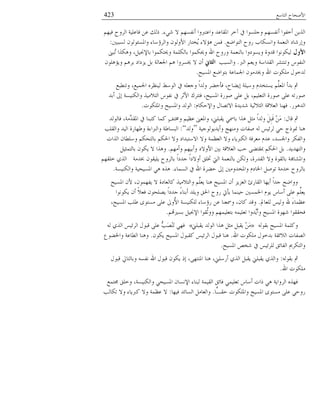 ‫خُعدٔغ‬ ‫خْٜمدق‬423
‫ٍ٘ء‬ ٖ ْ‫ؤٗلٕه‬ ‫وخػعّّوخ‬ ً‫خؼبودػ‬ ُ‫آو‬ ‫يف‬ ‫وـِٕىخ‬ ْ‫ؤٗلٕه‬ ‫ؤولىخ‬ ٍَُٖ‫خ‬.ْ‫كُه‬ ‫خُُوق‬ ‫كدػُِص‬ ٖ‫ػ‬ ‫ٌُي‬
‫خُعىخ٠غ‬ ‫َوق‬ ‫وخٌٕٗدذ‬ ‫خُ٘ؼٔص‬ ‫وبَ٘دي‬.‫ُٕسسٌن‬ ٕ‫وخؼبٕحىُى‬ ‫وخُُئٔدء‬ ٕ‫خْوُى‬ َ‫ُىعد‬َ ‫ٛاٖء‬ ٖٔ‫ك‬:
‫األوي‬‫ُسىن‬‫ظ‬ ‫وٌٍٛخ‬ ،َُ‫زدٔقب‬ ‫ووبعٌٔىخ‬ ‫زدٌُِٔص‬ ‫ووبٌٔىخ‬ ‫خهلل‬ ‫وَوق‬ ‫زدُ٘ؼٔص‬ ‫وَٕىيوخ‬ ‫هًوش‬ ‫ٌُُىٗىخ‬
ُّّ‫خ‬ ْ‫وَؼ‬ ‫خُوًخٔص‬ ُٙ‫وظ٘ع‬ ْ‫خُ٘لى‬.‫وخُٕسر‬‫اٌضبين‬ٕ‫وَاِٛى‬ ُْٛ‫ز‬ ‫َّيخي‬ َ‫ز‬ ‫خعبؼدُص‬ ْٛ ‫ىبُٕوخ‬ ٖ ٕ‫ؤ‬
‫خؼبُٕك‬ ‫زعىخ٠غ‬ ‫خعبٔدػص‬ ٕ‫وىبًٓى‬ ‫خهلل‬ ‫ٌِٓىض‬ ٍ‫ًُوى‬.
‫وظ٘٥سغ‬ ،‫خعبُٔغ‬ ُٙ‫ُُ٘ظ‬ ٣ٔ‫خُى‬ ‫يف‬ ِٚ‫وـؼ‬ ً‫خ‬ًُ‫و‬ ُ١‫كإل‬ ،‫بَ١دق‬ ‫ؤُِص‬ ًّ‫َٕعى‬ ِِّْ‫خؼبؼ‬ ‫زًؤ‬ ‫مث‬
ً‫ؤز‬ ‫بذل‬ ‫وخٌُُٕ٘ص‬ ٍُٓٗ‫خُع‬ ْ‫ٗلى‬ ‫يف‬ ُ‫خْؼ‬ ‫كععُى‬ ،‫خؼبُٕك‬ ‫ٜىَش‬ ًِ‫ػ‬ َ‫ز‬ ،ُِْ‫خُعؼ‬ ‫ٜىَش‬ ًِ‫ػ‬ ٚ‫ٜىَظ‬
َ‫خًُٛى‬.ّ‫وخٔلٌد‬ ٍ‫خٖظٝد‬ ‫ًًَ٘ش‬ ‫خُؽٗؼُص‬ ‫خُؼٗهص‬ ‫كه٘د‬:‫وخؼبٌِىض‬ ‫وخؼبُٕك‬ ًُ‫خُى‬.
ٍ‫هد‬ ‫مث‬:ًُ‫كدُى‬ ،‫ِّٓص‬ً‫خؼبو‬ ‫يف‬ ‫ًعس٘د‬ ‫ًٔد‬ ٍ‫ق‬‫وـبع‬ ُْ‫ػظ‬ ‫وخؼبؼىن‬ ،‫َوسِين‬ ٍ‫زدظب‬ ‫ٍٛخ‬ َ‫ٓؽ‬ ً‫خ‬ًُ‫و‬ ََِ‫س‬َ‫ه‬ َِٖٓ
‫وؤًََىُىـُص‬ ‫وٓ٘هؿ‬ ‫ٜلدض‬ ُٚ ُٓ‫ُُج‬ ٍ‫ل‬ ‫مبىٌؾ‬ ‫ٛ٘د‬“ًُ‫و‬”:‫وخُوِر‬ ًُُ‫خ‬ ‫و٤هدَش‬ ‫وخُّّخءش‬ ‫خُسٕد٤ص‬
‫خٍُخض‬ ٕ‫ؤِ٥د‬ ٌْ‫زدُعم‬ ٌْ‫خغب‬ ٖ‫و‬ ‫خٖٔعسًخي‬ ٖ‫و‬ ‫خُؼظٔص‬ ٖ‫و‬ ‫خٌَُّّدء‬ ‫ٓؼُكص‬ ًّ‫ػ‬ ،ًٕ‫وخعب‬ ٌُ‫وخُل‬
ًًَ‫وخُعه‬.ْ‫وؤٓه‬ ْ‫وؤزُه‬ ‫خْوٖي‬ ‫زٌن‬ ‫خُؼٗهص‬ ‫لر‬ ً١‫دبوع‬ ٌْ‫خغب‬ َ‫ز‬.َُ‫زدُعٔؽ‬ ٕ‫ٌَى‬ ٖ ‫وٍٛخ‬
‫خبًٓص‬ ٕ‫َُِوى‬ ‫زدُُوق‬ ً‫خ‬‫ـًي‬ ً‫خ‬‫ؤوٖي‬ ‫زبِن‬ ‫خُيت‬ ‫زدُ٘ؼٔص‬ ٌُٖ‫و‬ ،‫خُوًَش‬ ٖ‫و‬ ‫زدُوىش‬ ‫وخؼبٙدهبص‬ْ‫وِوه‬ ٌٍُ‫خ‬
‫خُٕٔدء‬ ‫يف‬ ‫خهلل‬ ‫ل١ُش‬ ‫بذل‬ ‫وخؼبىًوٌٓن‬ ّ‫خػبدي‬ َٜ‫ظى‬ ‫وًٓص‬ ‫زدُُوق‬.‫وخٌُُٕ٘ص‬ ‫خؼبُٕمُص‬ ٍٛ ٍٙٛ.
‫خؼبُٕك‬ ْٕ ،ٕ‫َلهٔى‬ ٖ ‫ًدُؼديش‬ ٍُٓٗ‫وخُع‬ ِِّْ‫َؼ‬ ‫ٛ٘د‬ ‫خؼبُٕك‬ ٕ‫ؤ‬ َّّ‫خُؼ‬ ‫خُودَت‬ ‫ؤَهد‬ ً‫خ‬ً‫ـ‬ ‫ووخ٠ك‬
‫ٌَىٗىخ‬ ٕ‫ؤ‬ ًٗ‫كؼ‬ ٕ‫َِٝمى‬ ً‫خ‬‫ـًي‬ ً‫ء‬‫ؤز٘د‬ ًَِ‫و‬ ‫خغبن‬ ‫َوق‬ ‫َإيت‬ ‫لُ٘ٔد‬ ‫خػبٌٕٔن‬ ّ‫َى‬ ْ‫ؤٔد‬ ًِ‫ػ‬ ِِّْ‫َؼ‬
‫ُِؼددل‬ ُُٓ‫و‬ ‫هلل‬ َ‫ء‬‫ػظٔد‬.،‫خؼبُٕك‬ ‫٤ِر‬ ‫ٕٓعىي‬ ًِ‫ػ‬ ‫ُوذل‬ْ‫خ‬ ‫ٌُُِٕ٘ص‬ ‫َئٔدء‬ ٖ‫ػ‬ ‫وظبؼ٘د‬ ،ٕ‫ًد‬ ً‫وه‬
ْ‫زًٕنهت‬ َُ‫خٔقب‬ ‫َّوىخ‬‫ووؼ‬ ْ‫زعؼُِٔه‬ ُِٚٔ‫ظؼ‬ ‫ًَّوخ‬َ‫وؤ‬ ‫خؼبُٕك‬ ‫٘هىش‬ ‫كمووىخ‬.
ُٚ‫زوى‬ ‫خؼبُٕك‬ ‫ؤًِص‬»‫َوسِين‬ ًُ‫خُى‬ ‫ٍٛخ‬ َ‫ٓؽ‬ َ‫َوس‬ َِٖٓ«ُٚ ٌٍُ‫خ‬ ُٓ‫خُُج‬ ٍ‫هسى‬ ًِ‫ػ‬ ُّ‫َر‬َِٝ٘‫ظ‬ ٍ‫كه‬
‫خهلل‬ ‫ٌِٓىض‬ ٍ‫زًوى‬ ‫خُٗجوص‬ ‫خُٝلدض‬.ٕ‫ٌَى‬ ‫خؼبُٕك‬ ٍ‫ًوسى‬ ُٓ‫خُُج‬ ٍ‫هسى‬ ‫ٛ٘د‬.‫وخػب١ىع‬ ‫خُ٥دػص‬ ‫وٛ٘د‬
‫خؼبُٕك‬ ٛ‫٘ى‬ ‫يف‬ ُٓ‫ُُِج‬ ‫خُلدجن‬ ‫وخُعٌُمي‬.
ُٚ‫زوى‬ ‫مث‬:ٍ‫هسى‬ ‫وزدُعدرل‬ ٕٚ‫ٗل‬ ‫خهلل‬ ٍ‫هسى‬ ٕ‫ٌَى‬ ٌ‫ب‬ ،ً‫خؼب٘عه‬ ‫ٛ٘د‬ ،‫ؤَِٔين‬ ٌٍُ‫خ‬ َ‫َوس‬ ‫َوسِين‬ ٌٍُ‫وخ‬
‫خهلل‬ ‫ٌِٓىض‬.
‫ؾبعٔغ‬ ‫ووِن‬ ،‫وخٌُُٕ٘ص‬ ٍ‫خؼبُٕم‬ ٕ‫خٕٔٗد‬ ‫ُس٘دء‬ ‫خُؤُص‬ ‫كدجن‬ ٍُِٔ‫ظؼ‬ ْ‫ؤٔد‬ ‫ٌخض‬ ٍٛ ‫خُُوخَص‬ ٍٙ‫كه‬
‫ًّد‬‫ـ‬‫لو‬ ‫وخؼبٌِىض‬ ‫خؼبُٕك‬ ‫ٕٓعىي‬ ًِ‫ػ‬ ٍ‫َول‬.‫كُهد‬ ً‫خُٕدج‬ َٓ‫وخُؼد‬:‫ظٌدُر‬ ٖ‫و‬ ‫ًَّّدء‬ ٖ‫و‬ ‫ػظٔص‬ ٖ
 