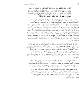428ٓ‫ُٓه‬ ًَٓ‫خُو‬ َُ‫بقب‬ ‫ُ٘ق‬
‫َب‬‫ه‬ِ‫ؼ‬َ‫ط‬ْ‫ل‬‫َب‬‫ف‬ َ‫ه‬ٍُِ‫ع‬ِ‫س‬ َ‫ه‬ِ‫ر‬َ‫ش‬َ‫ض‬ِ‫ػ‬َ‫أ‬.َِْ‫ال‬ِ‫ع‬ِ‫س‬ َ‫ه‬ٌَ َْ‫ُى‬‫ى‬َ‫ر‬ َْْ‫أ‬ َِِٓ َ‫ط‬َ‫ش‬ِ‫ػ‬َ‫أ‬ َ‫ح‬‫َب‬َُ‫ؾ‬ٌْ‫ا‬ ًَُ‫خ‬ِ‫ذ‬َ‫ر‬ َْْ‫أ‬ َ‫ه‬ٌَ ْ‫ش‬َُِ‫خ‬
ُ‫أ‬َ‫ف‬ْ‫ط‬ُ‫ر‬ َ‫ال‬ ٍِ‫ز‬ٌَّ‫ا‬ ِ‫س‬‫َّب‬ٌٕ‫ا‬ ٍِ‫ف‬ َََُّٕ‫ه‬َ‫ع‬ ٍِ‫ف‬ َ‫ػ‬َ‫ش‬ْ‫ط‬ُ‫ر‬َ‫و‬.ُ‫أ‬َ‫ف‬ْ‫ط‬ُ‫ر‬ َ‫ال‬ ُ‫س‬‫َّب‬ٌٕ‫َا‬‫و‬ ُ‫د‬‫ُى‬ََّ َ‫ال‬ ُُُِ٘‫د‬‫ُو‬‫د‬ ُ‫ش‬َُِ‫ؽ‬.ِْْ‫إ‬َ‫و‬
‫َب‬‫ه‬ِ‫ؼ‬ٍَْ‫ل‬‫َب‬‫ف‬ َ‫ه‬َُُِٕ‫ػ‬ َ‫ه‬ِ‫ر‬َ‫ش‬َ‫ض‬ِ‫ػ‬َ‫أ‬.ِْ‫َب‬َُِٕ‫ػ‬ َ‫ه‬ٌَ َْ‫ُى‬‫ى‬َ‫ر‬ َْْ‫أ‬ ِِِٓ َ‫س‬َ‫ى‬ِ‫ػ‬َ‫أ‬ ِ‫هلل‬‫ا‬ َ‫د‬‫ُى‬‫ى‬ٍََِ ًَُ‫خ‬ِ‫ذ‬َ‫ر‬ َْْ‫أ‬ َ‫ه‬ٌَ ْ‫ش‬َُِ‫خ‬
ِ‫س‬‫َّب‬ٌٕ‫ا‬ َََُّٕ‫ه‬َ‫ع‬ ٍِ‫ف‬ َ‫ػ‬َ‫ش‬ْ‫ط‬ُ‫ر‬َ‫و‬.ُ‫أ‬َ‫ف‬ْ‫ط‬ُ‫ر‬ َ‫ال‬ ُ‫س‬‫َّب‬ٌٕ‫َا‬‫و‬ ُ‫د‬‫ُى‬ََّ َ‫ال‬ ُُُِ٘‫د‬‫ُو‬‫د‬ ُ‫ش‬َُِ‫ؽ‬».
ُْٛ‫و‬ ‫خُؼددل‬ ُْٛ‫ؤػؽ‬ ٍَُِٖ ‫خُؼدرل‬ ‫خُٕ٘ي‬ ‫ٓ٘هؿ‬ ‫ٛى‬ ‫خُؼٌن‬ ‫وهِغ‬ َ‫وخُُـ‬ ًُُِ ُ‫خُسع‬ ٖٓ َِٕٕ‫خؼب‬ ‫ٍٛخ‬
‫خػب٥ُص‬ ‫يف‬ ‫َؼُٙىخ‬ ٕ‫ؤ‬ ٕ‫ًَُُو‬َ ٖ.‫لُدش‬ ٕ‫ؤ‬ ْ‫ٗله‬ ٕ‫ؤ‬ َِّّ َّ‫خُٝد‬ ٍ‫خُُول‬ ٕ‫خُودٗى‬ ‫ٍٛخ‬ ‫وُعى٠ُك‬
ٖٔ‫خُؽ‬ ‫كًخلص‬ ٍ‫خلعٔد‬ ‫َّر‬ِ٥‫ظع‬ ‫وخُؼؽُخض‬ ‫خػب٥ُص‬ ‫ػددل‬ ٣ٔ‫و‬ ‫يف‬ ‫وخُوًخٔص‬ ُّّ‫وخ‬ ‫خُ٥هدَش‬.ٕ‫ؤ‬ ًََُ ٌٍُ‫كد‬
َُ‫ظّو‬ ‫ؤو‬ ْٗ‫خوع‬ ‫ؤو‬ ‫ُٔهص‬ ‫ؤو‬ ‫قبدٔص‬ ‫ٔىخء‬ ،ٚ‫ٗىػ‬ ّ‫خغبُخ‬ ٕ‫ًد‬ ‫ِّد‬َ‫ؤ‬ ،ّ‫ُِمُخ‬ ‫ّٛد‬ً‫يب‬ ٖ ًَُُٖ‫خ‬ ُٛ‫٤د‬ ُٗ‫َؼ‬
‫و٠ًٔن‬ ٌُ‫ك‬ ٖٓ ‫ًِّهد‬ُ‫وب‬ ‫وٓد‬ ‫ٗلٕهد‬ ًُُ‫خ‬ ‫ـهص‬ ٖٓ ًُُ‫خ‬ ٣‫٠س‬ ٕ‫كة‬ ،َ‫خُوع‬ ‫ؤو‬ ‫زدُ١ُذ‬ ‫بٍَخء‬ ‫ؤو‬ ٗ‫ؿ‬ ‫ؤو‬
‫حبُػ‬ ،‫زدَٔخيش‬ ًُُ‫خ‬ ٣‫وَز‬ ‫وخُُ٘ص‬ ‫وخُوِر‬ ‫خُ١ًٔن‬ ‫يف‬ ‫وه٥غ‬ َ‫وبُٜخ‬ ‫وػ٘ق‬ ‫َّش‬ً٘ ‫بذل‬ ‫وبعدؾ‬ ‫وبَخيش‬ ‫َّص‬ُٗ‫و‬
‫وك١ُمص‬ ّ‫وػف‬ ّٖ‫آ‬ ٖٓ ‫ٌُي‬ ٖٓ ً‫َعإظ‬ ‫وٓد‬ ًُُ‫خ‬ ‫ه٥غ‬ ّٖ‫آ‬ ٖٓ ً‫د‬‫ؤؼب‬ ‫ػ٘لهد‬ َ‫َو‬ ٖ ‫وخُؼ٘ق‬ ‫َّش‬ًُٙ‫خ‬ ٍٙٛ.
‫ه٥ؼهد‬ ٖ‫ػ‬ َ‫َو‬ ٖ ‫ٓد‬ ‫وخُٝؼىزص‬ ‫خُؼ٘ق‬ ٖٓ ّ‫ُِمُخ‬ ً‫سبع‬ ٖ ٌٍُ ًُُ‫خ‬ ٣‫٠س‬ ‫ٓ٘هؿ‬ ‫خؼبُٕك‬ َِّ‫َٝى‬ ‫ٌٍٛخ‬
ٕ‫زدُودٗى‬ ‫ؤو‬ ‫زدَٔخيش‬.
‫خُٕدزوص‬ ‫خَِص‬ ٕٚ‫ٗل‬ ‫ٛى‬ ٌٍُٕ٘‫خ‬ ٕ‫خُودٗى‬ ‫ٍٛخ‬ ًٌُ ٚ٘ٓ ً‫ظًخػ‬ ٌٍُ‫خ‬ ًَٝ‫خؼب‬ ٕ‫ؤ‬ ‫خُودَت‬ ‫ِظ‬‫ل‬َُٗ‫و‬
ًِ‫ػ‬ ٛ٘‫ظ‬ ‫خُيت‬،‫اٌصغبس‬ ‫أؽذ‬ ‫إػضبس‬ َ‫ػذ‬َِٖ‫ؼب‬ ‫كىًن‬ َّٖ‫وب‬“‫ُؼضش‬َ”ً‫ُِو‬َ‫و‬ ً‫َل‬ ُ‫حبف‬ ٚ‫ػ٘و‬ ٣‫ُُز‬َ ٕ‫ؤ‬ ً‫خ‬ًُ‫و‬
ُ‫خُسم‬ ‫يف‬.“َ‫كدٔػؽد‬”‫خغبًَػ‬ ‫هبٍخ‬ ‫خُٕدزن‬ ‫خغبًَػ‬ ٣‫َز‬ ٌٍُ‫خ‬ ‫ٛى‬.ََّٓ‫وظإ‬ ‫خُودَت‬ ٌَّّ‫ػ‬ ُ‫كدٗظ‬
ً٠ ‫وؾبدًٛش‬ ‫ـهدي‬ ٖٓ ً‫ٖز‬ َ‫خٔػؽد‬ ًَّ٥‫ٗعى‬ ٌٍِ‫ك‬ ‫ً؟‬‫خ‬ًُ‫و‬ ُ‫ُؼؽ‬َ َِٖٓ ‫َٕعموهد‬ ‫خُيت‬ ‫خؼبَُؼص‬ ‫خُـُخٓص‬
‫خٍُخض‬ًٕ‫وخعب‬.َ‫خُُـ‬ ‫ؤو‬ ًُُ‫خ‬ ‫ه٥غ‬ ‫ؤو‬ ُ‫خُسم‬ ‫عبص‬ ‫يف‬ ‫خُـُم‬ ‫وخؼبؼدٗدش‬ ‫خْدل‬ ‫يف‬ َ‫خْه‬ ًِ‫ػ‬ ٌ‫َٕدو‬ ‫ـهدي‬
‫خُؼٌن‬ ‫هِغ‬ ‫ؤو‬.
‫يف‬ ‫٘هىهتد‬ ٓ‫وسب‬ ٍ‫وظٙعه‬ ‫خْـٕدي‬ ‫يف‬ ُ‫ظ٘ظ‬ ٕ‫ؤ‬ ‫خغبَُص‬ ُٚ٘‫ُؼ‬ ‫ظُى‬ ٕ‫بٕٗد‬ ‫ػوىزص‬ ٍ‫ٓؼ‬ ‫َِّط‬ٓ‫ظإ‬ ‫كِى‬
ٍِ‫خُلؼ‬ ‫خُّٗد‬ ‫ُؼوىزص‬ ‫ٛى‬ ‫ٓد‬ ‫ػوىزعهد‬ ‫ظٌىٕ؟‬ ‫ٓدٌخ‬ ‫خُوِر‬.‫خهلل‬ ‫ٌِٓىض‬ ٕ‫ًَوِى‬ ‫ِٗدش‬ ٖ!‫كًخلص‬ ُ‫كدٗظ‬
‫خُـُخٓص‬.‫ٌخهتد‬ ‫وخُؼٌن‬ ‫وخُ١ًٔن‬ ٌُ‫وخُل‬ ‫خَٔخيش‬ ‫يف‬ ‫بَخيَص‬ ‫ؾبدًٛش‬ ‫بذل‬ ‫خُـُخٓص‬ ٍٙٛ ٍِّ‫كبى‬ ٕ‫ؤ‬ ‫ػُِ٘د‬ ٌٕ‫ب‬.
َ‫ٗد‬ ٖٓ ‫ٗ٘فى‬ ٌٍُ ‫زدَٔخيش‬ ٌِٕٚٗ ٕ‫ؤ‬ ‫خؼبُٕك‬ ٚ‫َوعُل‬ ٌٍُ‫خ‬ َّ‫خُٝد‬ ٌٍُٕ٘‫خ‬ ‫خؼب٘هؿ‬ ‫ٛى‬ ‫ٍٛخ‬
‫ويويٛد‬ ْ٘‫ـه‬.ٌٍُ‫خ‬ ًُّ٘‫خ‬ َ‫ٗد‬ ٍ‫كه‬ ،‫خؼبُخض‬ ‫ػُٙخض‬ َْٞ‫خ‬ َ‫ٗد‬ ٖٓ ًٝ‫وؤه‬ ً٘‫كإ‬ ‫ٗدَٛد‬ ‫َّد‬ٓ‫ؤ‬
ًَٖ‫خِز‬ ً‫ؤز‬ ‫بذل‬ ٚ‫وبُه‬ َ‫وَظ‬ ‫خُ١ًٔن‬ ‫وبُم‬.‫ظٗلن‬ ‫خُيت‬ ‫زدػبٕدَش‬ ْ‫خٔلٕد‬ ‫كهى‬ ‫خًُوي‬ ‫َّد‬ٓ‫ؤ‬
‫هندَص‬ ٗ‫ز‬ ٓ‫وخُ٘ل‬ ‫خُ١ًٔن‬.
 