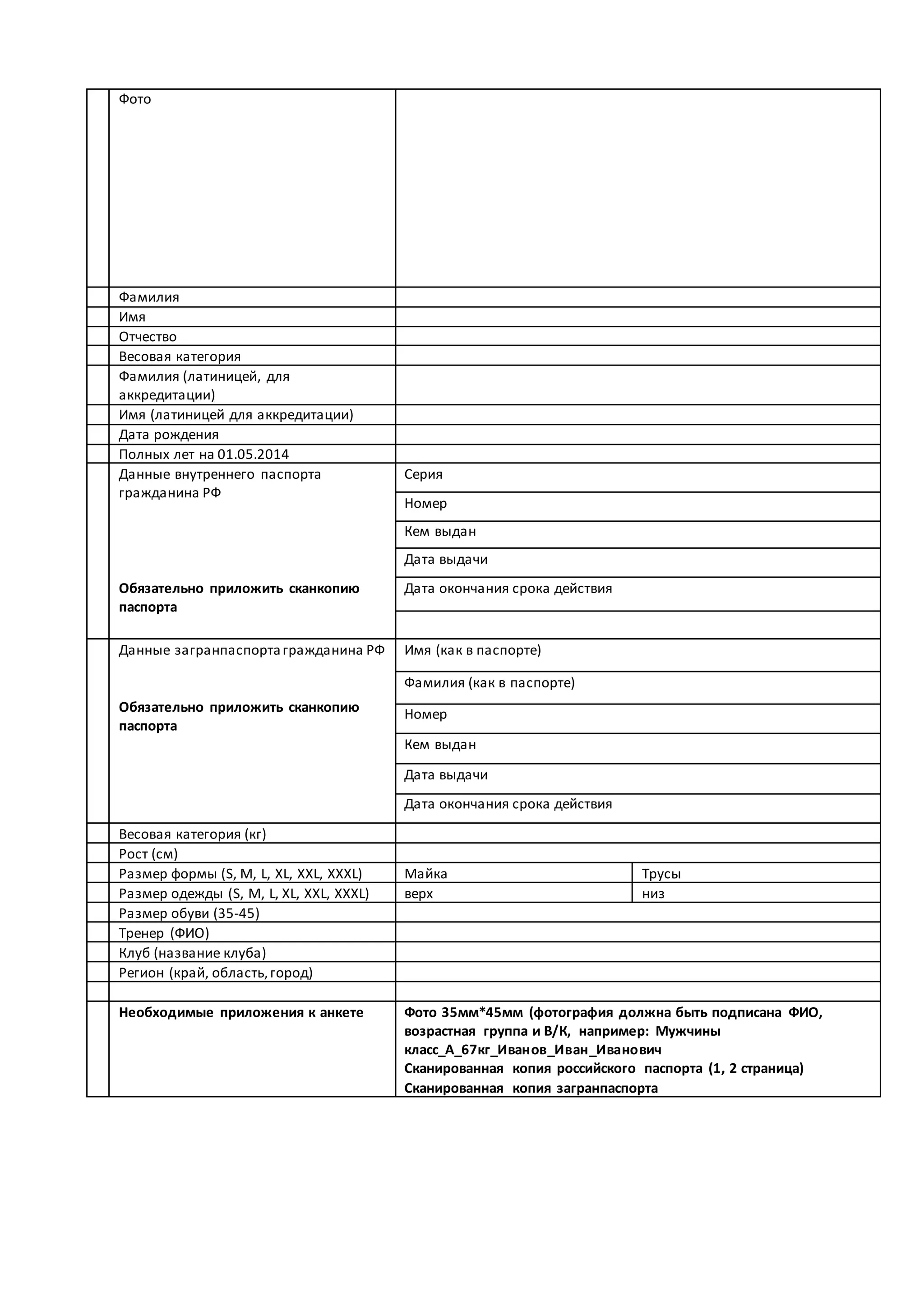 приложение №1 (анкета) | PDF