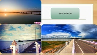 สระพานธเทพสดา
 