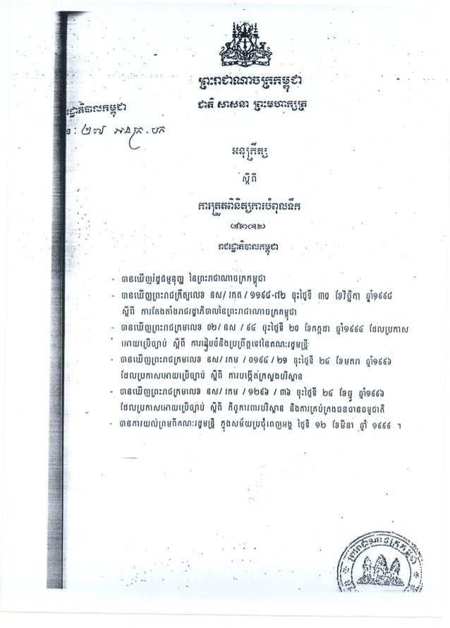 Cambodia Law អនុក្រឹត្យស្ដីពីការត្រួតពិនិត្យការបំពុលទឹក1