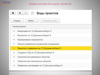 Задаем множество видов проектов
 