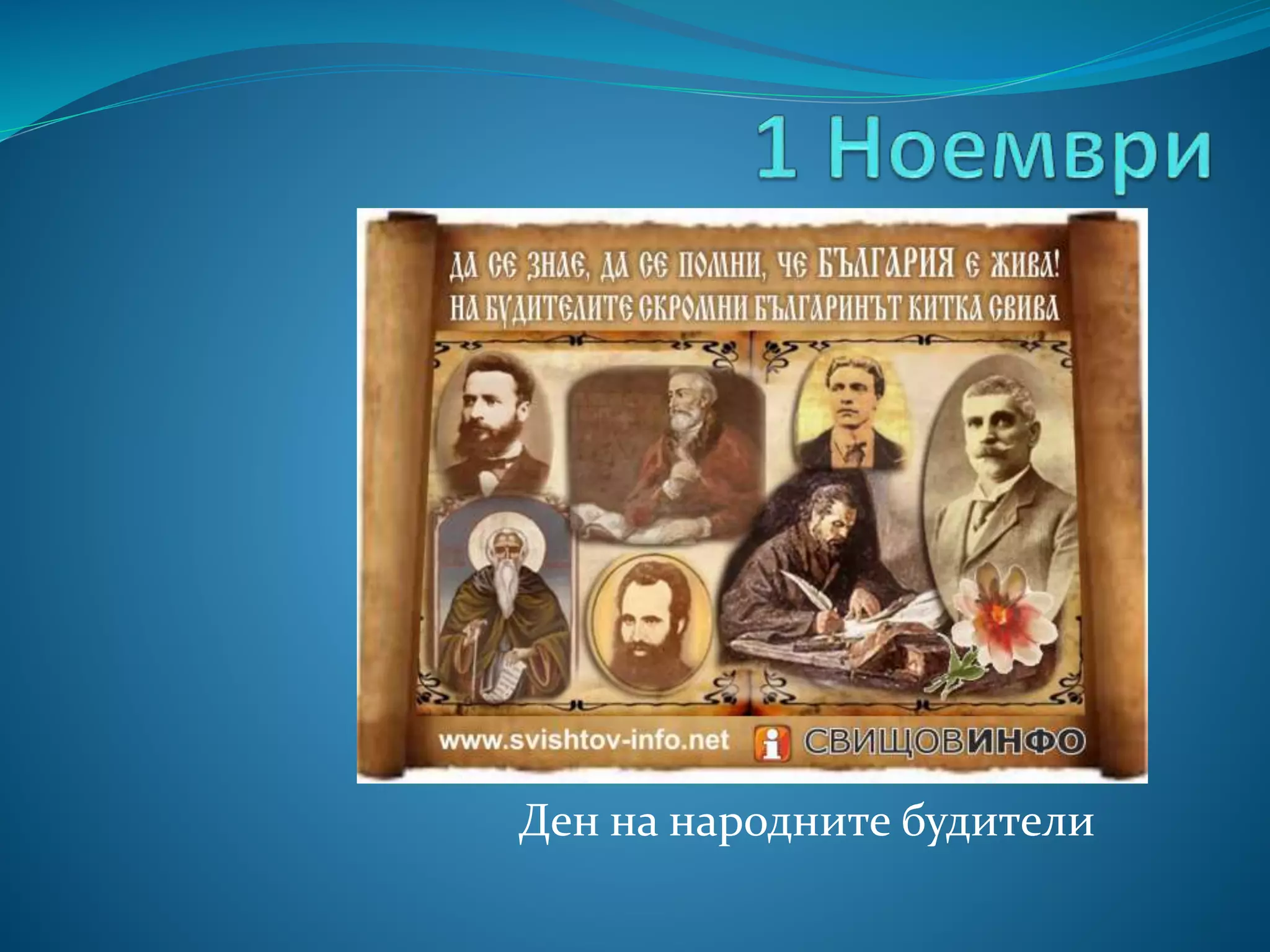1 ноември | PPT
