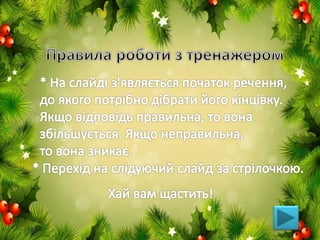 гра тренажер1