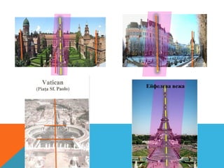 ЧНУ ім. Ю. Федьковича Театральна площа
Ейфелева вежа
 