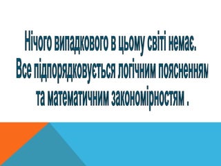 Захист роботи