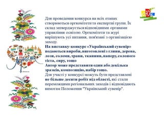 Український сувенір 1