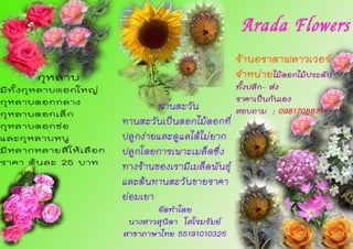 ร้าน Arada Flowers 