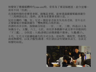 相聲到了傳播媒體時代(1950-1970)時，常常為了要造福鄉里、政令宣導，
而有不同「任務」。
在茶館時期的常寶堃老師、趙珮茹老師，就曾透過廣播幫廠商廣告
「三馬牌袋兒色」(染料，此事為常寶華老師口述。)
兒在台灣的「魏、吳」兒老－魏龍豪老師及吳兆南老師，當年也在
正聲廣電台替廠商廣告「雙帆牌乳白魚肝油」。
所謂的市井百姓，按階級分別是：一官、二吏、三僧、四道(以上為
知識分子)，五醫、六工、七匠。而在許多戲劇中或文章中所提到的
「下三濫」，分別是：八娼(清朝以前僅賣藝不賣身)、九優(戲子)、
十丐。乞丐又可依據他維生的方式分為：原始型、殘疾型、勞務型、
流氓無賴型，以及才藝型(藉著：吹打談拉說唱變練來謀生，也就是
相聲的始祖)。
 