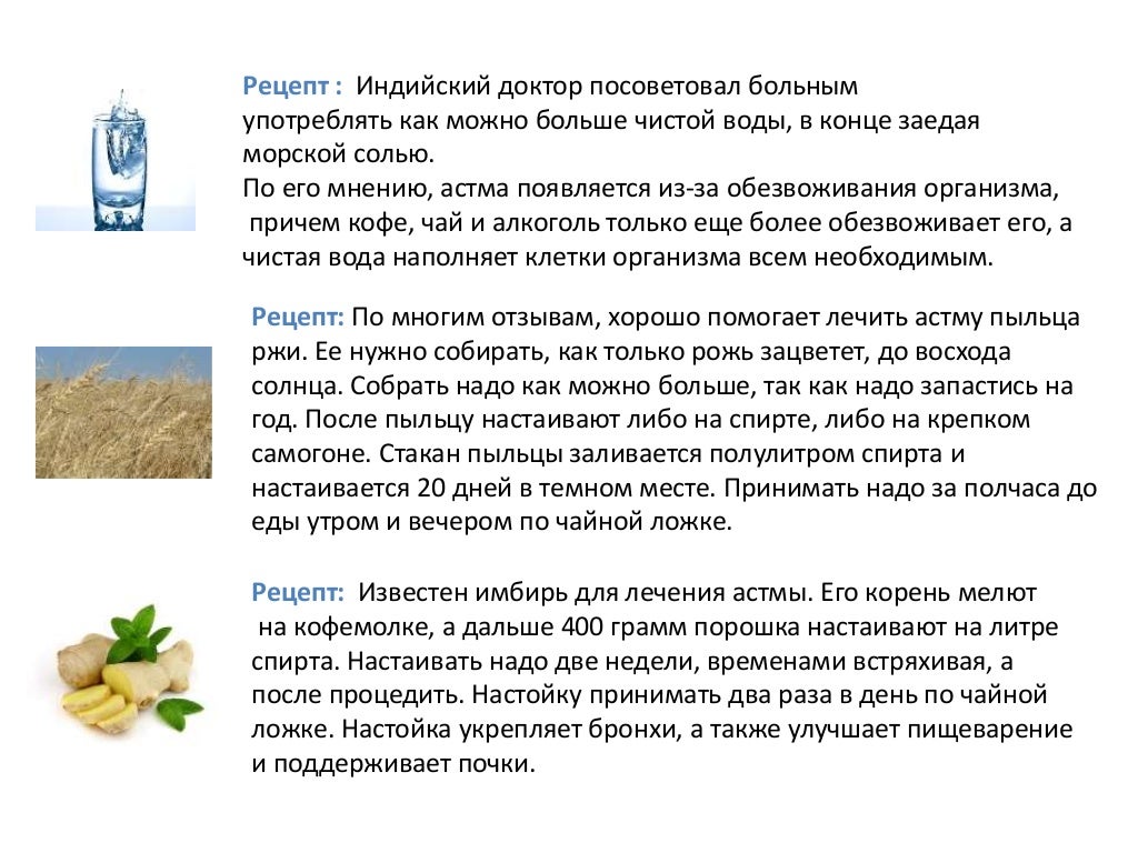Лечение астмы народными средствами. Лечение астмы народными средствами. Диета при бронхиальной астме у взрослых. Народные средства при бронхиальной астме. Лечение брональнойастмы.