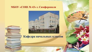 Nachalnaya School | PPT