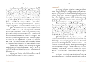 48 49
เรียนรู้สู่การเปลี่ยนแปลง ศ.นพ.วิจารณ์ พานิช
	 การเปลี่ยนแปลงของนักศึกษาที่เป็นจุดเด่นของบทนี้คือ ให้
นักศึกษารู้จักท้าทายคติหรือความเชื่อในสังคม ที่เป็นบ่อเกิดของความไม่
เท่าเทียมกัน    ผมเห็นว่ามหาวิทยาลัยยอร์คมีความเหมาะสมที่จะเอาใจใส่
การเรียนรู้ในมิตินี้    เพราะเป็นมหาวิทยาลัยใหญ่อยู่ชานเมืองโตรอนโตที่
เป็นเมืองใหญ่ที่สุดในแคนาดา ที่ร้อยละ ๔๓ ของคนในเมืองเป็น             
‘ชนกลุ่มน้อย’    มหาวิทยาลัยแห่งนี้มีจ�ำนวนนักศึกษา ๖ หมื่นคน ร้อยละ
๖๘ของนักศึกษาชั้นปีที่๑ต้องท�ำงานหาเงินไปพร้อมกับเรียนมหาวิทยาลัย         
ร้อยละ ๘๔ ของนักศึกษาปี ๑ ‘เดินเรียน’ และร้อยละ ๖๔ พักอาศัยที่บ้าน
กล่าวได้ว่า เป็นสภาพที่นักศึกษาอยู่ในสภาพตัวใครตัวมัน    ขาดความ
เป็นชุมชนในหมู่นักศึกษา    และยากต่อการสร้างStudentEngagement
	 ผู้เขียน เล่าเรื่องของการใช้การเรียนการสอนรายวิชาสังคมวิทยา
เป็นเวลา๒ปี(ค.ศ.๒๐๐๔-๒๐๐๕)    เพื่อบรรลุการเปลี่ยนแปลงคือเกิด
ความเป็นชุมชนในหมู่นักศึกษา    โดยคณะผู้เขียนมองกิจกรรมการเรียน
รู้ว่า ไม่ได้เป็นแค่รายวิชาในการเรียนการสอนเท่านั้น    แต่มองเป็นพื้นที่
ของการท�ำกิจกรรมร่วมกันของอาจารย์,ติวเตอร์(TA)และนักศึกษา    เพื่อ
ท�ำความเข้าใจและยกระดับบรรยากาศการเรียนรู้    กิจกรรมนี้มีนักศึกษา
เข้าร่วม ๓๒๕ คน (๑๗๕ ในชั้นปีที่ ๑ ค.ศ. ๒๐๐๔ และ ๑๕๐ ในชั้นปีที่ ๒
ค.ศ.๒๐๐๕)    ในการเรียนรู้นี้นักศึกษาเข้าฟังการบรรยายสัปดาห์ละครั้ง
(๒ชั่วโมง)และเข้าห้องติวกลุ่มย่อย๒๐-๒๕คนสัปดาห์ละครั้ง(๑ชั่วโมง)
	 โดยระหว่างนี้จะมีTAจ�ำนวน๗คนเข้าฟังการบรรยายด้วยทุกครั้ง    
และท�ำหน้าที่อ�ำนวยการเรียนรู้ในห้องติวกลุ่มย่อย    โดยที่ TA เหล่านี้ผ่าน
การฝึกวิธีท�ำหน้าที่ TA ในเวิร์คช็อปเป็นระยะเวลา ๓ วันที่จัดโดยอาจารย์
ผู้เขียนบทความนี้     
	 หลักสูตรนี้ยังด�ำเนินต่อมาจนถึงปีที่เขียนหนังสือ (๒๐๐๙) มี
นักศึกษาเข้าร่วมทั้งหมด ๑,๒๐๐ คน และ TA รวม ๓๓ คน    
กรอบทฤษฎี
	 เป้าหมายอย่างหนึ่งของการเรียนรู้คือ การพัฒนาโลกทัศน์ของ
ตนเอง    ในรายวิชานี้ผู้เขียนต้องการให้นักศึกษาเกิดการเปลี่ยนแปลงมุม-
มองต่อความไม่เท่าเทียมกันทางสังคมที่ฝังแฝงอยู่ในปฏิสัมพันธ์ระหว่าง         
คนในสถาบันและในโลก    และแสดงความไม่ยอมรับความไม่เท่าเทียม
นั้น    เป็นการเรียนรู้ผ่านการสนทนาภายใต้นิยามใหม่ ความหมายใหม่
และเรียนรู้ผ่านปฏิสัมพันธ์ (Interaction-Based Learning) ไปสู่การมี    
โลกทัศน์ที่ยอมรับความแตกต่าง (Inclusive Worldview) มากขึ้น
	 ในนิยามของ Mezirow การเปลี่ยนโลกทัศน์(Perspective-
Transformation) หมายถึง กระบวนการสู่ความตระหนักรู้ว่า
สมมติฐาน ความเชื่อของตนเอง เป็นอุปสรรคต่อการรับรู้ ท�ำความ
เข้าใจ และรู้สึกเกี่ยวกับโลก    น�ำไปสู่การเปลี่ยนแปลงความเคยชิน
เหล่านี้ไปสู่มุมมองที่ยอมรับความแตกต่าง (Inclusive) แยกแยะ
(Discriminative) และบูรณาการ (Integrative) ยิ่งขึ้น    และในที่สุดมี
การตัดสินใจเลือกแนวทางใดแนวทางหนึ่ง  
	 ผู้เขียนใช้ทฤษฎีของ Babara Thyer Bacon (๑๙๙๙, ๒๐๐๓) ที่
เสนอว่า ต้องนิยามการคิดอย่างมีวิจารณญาณเสียใหม่ว่า หมายถึง การ
คิดเลยเหตุผล (Logic) ไปสู่ปัญญาญาณ (Intuition) จินตนาการ
(Imagination) และความรู้สึกเชิงอารมณ์ (Emotional Feelings)    และ
เสนอค�ำว่า ‘Constructive Thinking’ เพื่ออธิบายการสร้างความรู้ด้วย
กระบวนการทางสังคมร่วมกับผู้อื่น    โดยมีความเอื้ออาทร (Caring) เป็น
ปัจจัยส�ำคัญ    เป็นที่มาของชื่อ‘ConstructiveTeachingandLearning’
ของบทนี้    และผมใช้ค�ำแปลว่า ‘การเรียนการสอนแบบสร้างความรู้ร่วม
กัน’
	 เขาอธิบายว่า    ในการเรียนรู้แบบสร้างความรู้ร่วมกันนี้บรรยากาศ
ของการฟังกันที่เขาเรียกว่า‘เล่นเกมเชื่อ’(BelievingGame)แทนที่การ
 