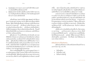 136 137
เรียนรู้สู่การเปลี่ยนแปลง ศ.นพ.วิจารณ์ พานิช
๒  	 Coordination หาความหมาย และความเข้าใจที่ท�ำให้ตัวเราเองมี	
	 ความสัมพันธ์ที่ดีกับคนอื่นโดยรอบตัวได้  
๓   	 Mysteryยอมรับว่าโลกมีความซับซ้อนและตัวเราไม่มีความสามารถ
	 ในการรับข้อมูลในเรื่องใดๆได้ทั้งหมดเราจึงจ�ำเป็นต้องอยู่กับโลกที่
	 มีความก�ำกวมอย่างหลีกเลี่ยงไม่ได้
	 เครื่องมือในชุด CMM ตัวหนึ่งคือ Daisy Model ส�ำหรับใช้ตรวจ
สอบว่าในแต่ละเหตุการณ์แต่ละกาละมีการสื่อสารหลายชั้นหลายมิติเกิด
ขึ้นเสมอ    ผู้เขียนให้คอรีนเขียนชื่อเหตุการณ์ใดเหตุการณ์หนึ่งที่ตนประสบ
ลงตรงกลางภาพดอกเดซี่    แล้วเขียนความคิดค�ำนึงของตน แต่ละ         
ความคิดลงในกลีบดอกทีละกลีบๆ    แล้วเขียนความคิดที่คอรีนคิดว่า     
เกิดขึ้นในใจของคู่สนทนาทีละความคิดลงในกลีบดอกทีละกลีบ    ทั้งหมดนี้
เพื่อช่วยให้คอรีนได้พิจารณาไม่เฉพาะความคิดของตน แต่ยังได้ใช้เวลา
เอาใจใส่ความคิดของคนอื่นด้วย
	 ผู้เขียนสังเกตว่า กิจกรรมนี้เป็นเรื่องยากส�ำหรับคอรีน เพราะเธอ
มีวิธีคิดที่เอาใจใส่เฉพาะความคิดของตนเท่านั้นไม่ได้สนใจความคิดของ
คนอื่นเลยแม้แต่น้อย และเมื่อสนใจก็มักจะเต็มไปด้วยข้อวิพากษ์และ
ตัดสิน    ผู้เขียนต้องใช้เวลาโค้ชชิ่งหลายช่วง เพื่อชี้ให้เธอเห็นว่า ในการ
ท�ำงานเป็นทีมย่อมต้องมีความเห็นและมุมมองที่หลากหลายจากสมาชิก
ของทีม    คอรีนก็เปิดใจได้บ้างโดยผู้เขียนพิจารณาจากค�ำพูดของเธอเอง
แต่เธอก็เต็มไปด้วยข้อตัดสินของเธอเองว่า สมาชิกในทีมงานมีความไม่       
คงเส้นคงวา ระหว่างค�ำพูดกับพฤติกรรมของตนเอง     
	 เนื่องจากคอรีนมีวิธีพูดที่สั้น ห้วน และมักจะพูดออกไปตรงๆ ว่า
ความคิดของคู่สนทนานั้นผิด จึงย่อมท�ำให้อีกฝ่ายตั้งท่าป้องกันตัวและ
กลายเป็นปฏิปักษ์ทันที    ผู้เขียนจึงชวนคอรีนสร้างฉากเหตุการณ์(Scenario)
หลากหลายแบบเพื่อท�ำความเข้าใจปฏิสัมพันธ์ระหว่างตัวละคร  และผลที่
เกิดขึ้น    หลังจากนั้นสองถึงสามเดือน คอรีนจึงเริ่มเข้าใจว่า พฤติกรรม
อย่างหนึ่งน�ำไปสู่พฤติกรรมสืบเนื่องได้อย่างไร    โดยผู้เขียนมีข้อสังเกตว่า
เธอขัดใจที่ไม่สามารถอ่านคนอื่นได้ชัดเจน เหมือนอ่านตารางบัญชี  
	 ผมขอแทรกประสบการณ์ส่วนตัวในเรื่องวิธีสนทนาแบบที่เสนอ
ความเห็นต่างอย่างนิ่มนวล โดยที่คู่สนทนาไม่รู้สึกว่าถูกหักหน้าหรือ           
ถูกคัดค้าน  ครูคนหนึ่งของผมคือผศ.ดร.ผาสุขกุลละวณิชย์อดีตอธิการบดี
มหาวิทยาลัยสงขลานครินทร์ และมหาวิทยาลัยบูรพา    ท่านมักจะกล่าว
ซ�้ำค�ำพูดของคู่สนทนาก่อนในท�ำนองเห็นด้วยว่า วิธีคิดแบบนี้ก็น่าสนใจ
ตามด้วยความเห็นอีกแบบหนึ่งเพื่อหาทางออกร่วมกัน    นี่เป็นศิลปะที่ผม
เองก็เลียนแบบไม่ได้    เวลานี้ท่านเป็นพระผาสุข   เป็นเจ้าอาวาสวัดแห่ง
หนึ่งในสหรัฐอเมริกา
	 แม้คอรีนจะท�ำงานในบริษัทข้ามชาติแห่งนี้มาถึง๖ปีอย่างประสบ
ความส�ำเร็จสูง    เธอก็ไม่ตระหนักว่าเพื่อนร่วมงานในต่างพื้นที่                    
ต่างวัฒนธรรมมีวิธีคิดที่ต่างออกไป    เธอไม่สนใจเพราะเธอมีวิธีคิดที่ถูก
ต้องใช้ได้ผลของตนเองแล้ว    เธอรับรู้ว่า วิธีสื่อสารของเธอท�ำให้อีกฝ่าย
หนึ่งเกิดปฏิกิริยา แต่เธอไม่สนใจ    ทั้งๆ ที่รับรู้ว่า มันท�ำให้สัมพันธภาพ
ระหว่างกันไม่ราบรื่นก็ตาม
เตรียมย้ายงาน เลื่อนต�ำแหน่ง
	 ผู้เขียนช่วยเตรียมย้ายงานให้แก่คอรีนโดยช่วยให้เธอเข้าใจความ
แตกต่างของการรู้ ๓ อย่าง คือ
	 ๑  	 สิ่งที่เธอรู้จริงๆ
	 ๒  	 สิ่งที่เธอคิดว่าเธอรู้
	 ๓  	 สิ่งที่เธอจ�ำเป็นต้องรู้
	
 