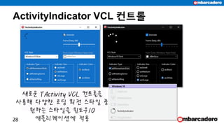 ActivityIndicator VCL 컨트롤
28
 