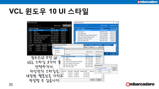 VCL 윈도우 10 UI 스타일
31
 