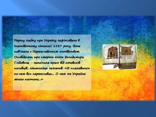 Ми – вільні діти України