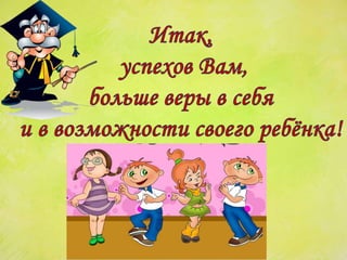 1классникам