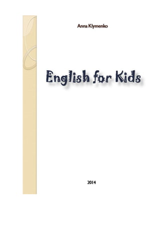 Частина посібника "Англійська мова для дітей"