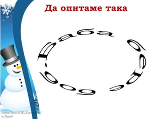 звук и буква бб   1 час