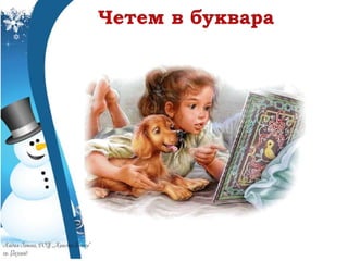 звук и буква бб   1 час