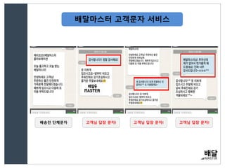 배달마스터 고객문자 서비스
배송전 단체문자 고객님 답장 문자! 고객님 답장 문자! 고객님 답장 문자!
 