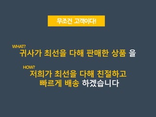 귀사가 최선을 다해 판매한 상품 을
다해 친절하고
빠르게 배송 하겠습니다
 