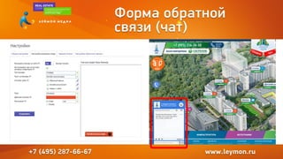 Мультиканальные обращения с сайта. Какие каналы коммуникаций с сайта работают кроме обычного звонка: онлайн-консультант, заявки с сайта