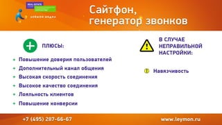 Мультиканальные обращения с сайта. Какие каналы коммуникаций с сайта работают кроме обычного звонка: онлайн-консультант, заявки с сайта