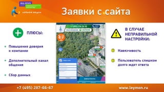 Мультиканальные обращения с сайта. Какие каналы коммуникаций с сайта работают кроме обычного звонка: онлайн-консультант, заявки с сайта