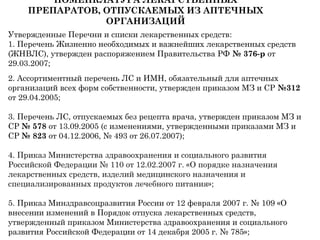 Отпуск Лс В Аптеке, Экспертиза Рецепта | PPT