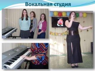 Вокальная студия
 