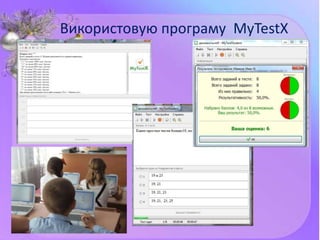 Використовую програму MyTestX
 