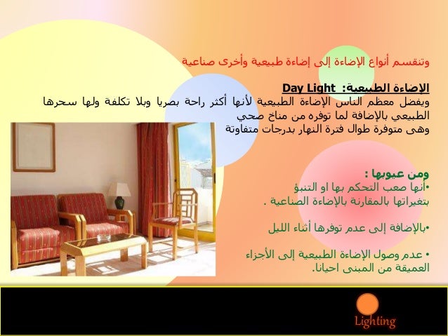 مربى خلفي ولد عم استخدامات اضاءة Elفى التصميم الداخلى Ferrarihoodie Com