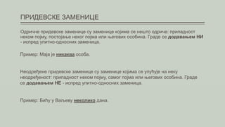 Придевске заменице | PPT