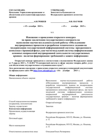 Конкурсная Документация | PDF