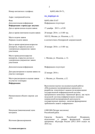 Конкурсная Документация | PDF