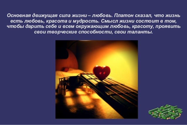 Автомобиль смысл жизни