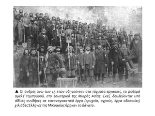  Ιστορία του Ελληνικού Έθνους, Εκδοτική Αθηνών, τ. ΙΕ, σ. 103
 